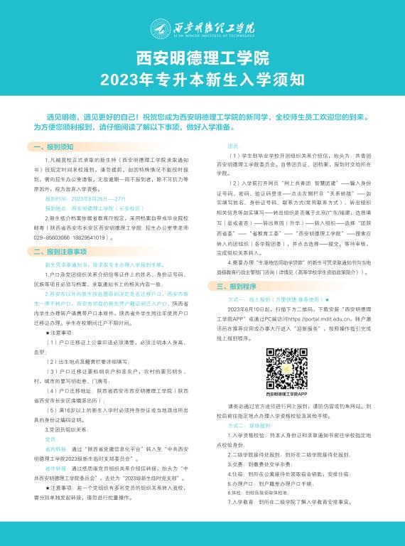 半岛手机版app,半岛（中国）2023年专升本新生入学须知