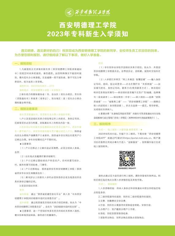 半岛手机版app,半岛（中国）2023年专科新生入学须知